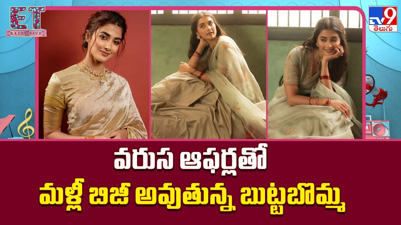 పూజా హెగ్డే కమ్బ్యాక్: టాలీవుడ్లో వరుస ఆఫర్లు