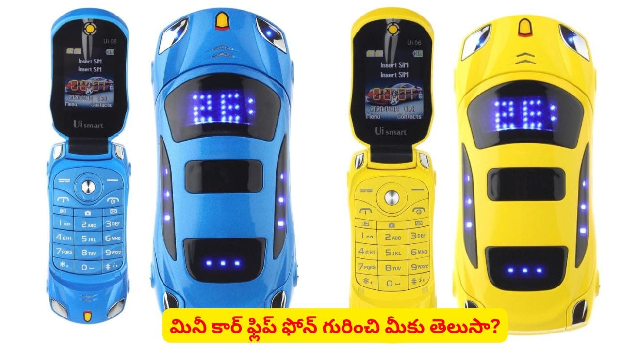 గామా కారు బొమ్మ ఫోన్ ఇప్పుడు లభ్యం