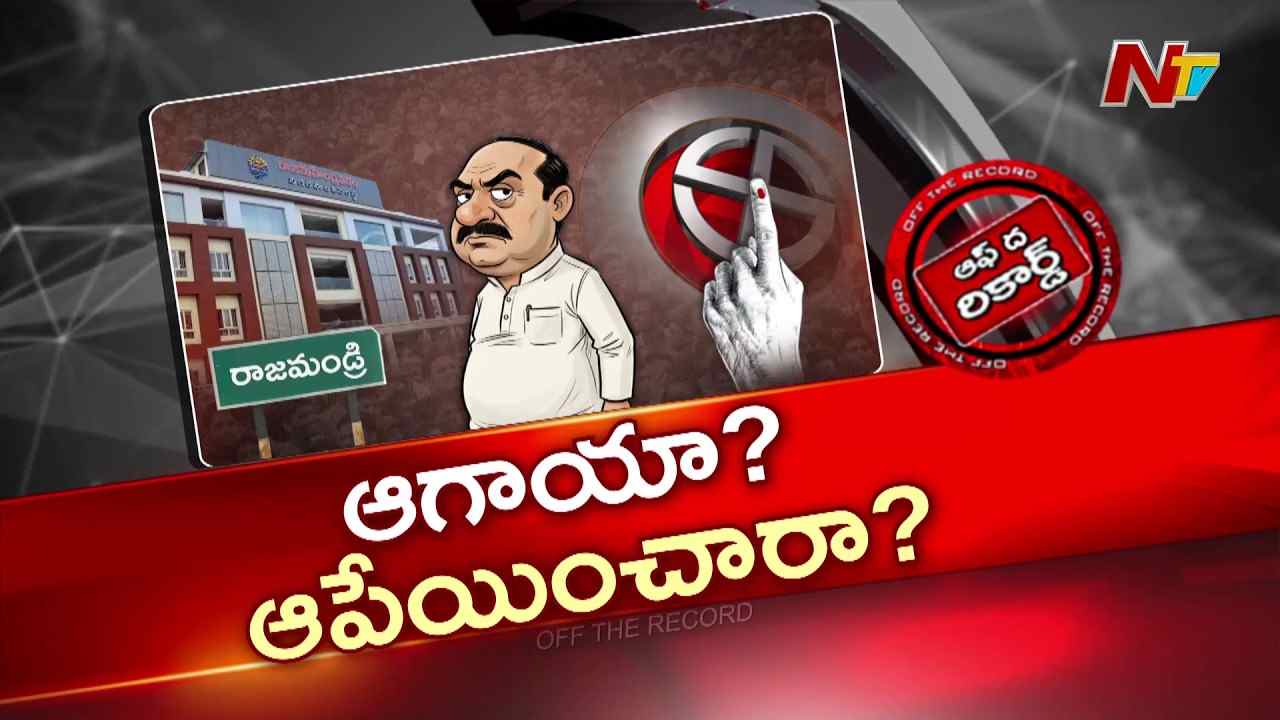 రాజమహేంద్రవరం మున్సిపల్ కార్పొరేషన్ ఎన్నికలు మరోసారి వాయిదా