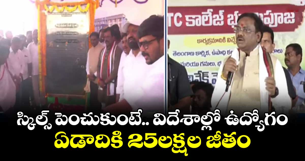 రాష్ట్రవ్యాప్తంగా 117 ఏటీసీ సెంటర్లు: మంత్రి వివేక్ వెంకటస్వామి