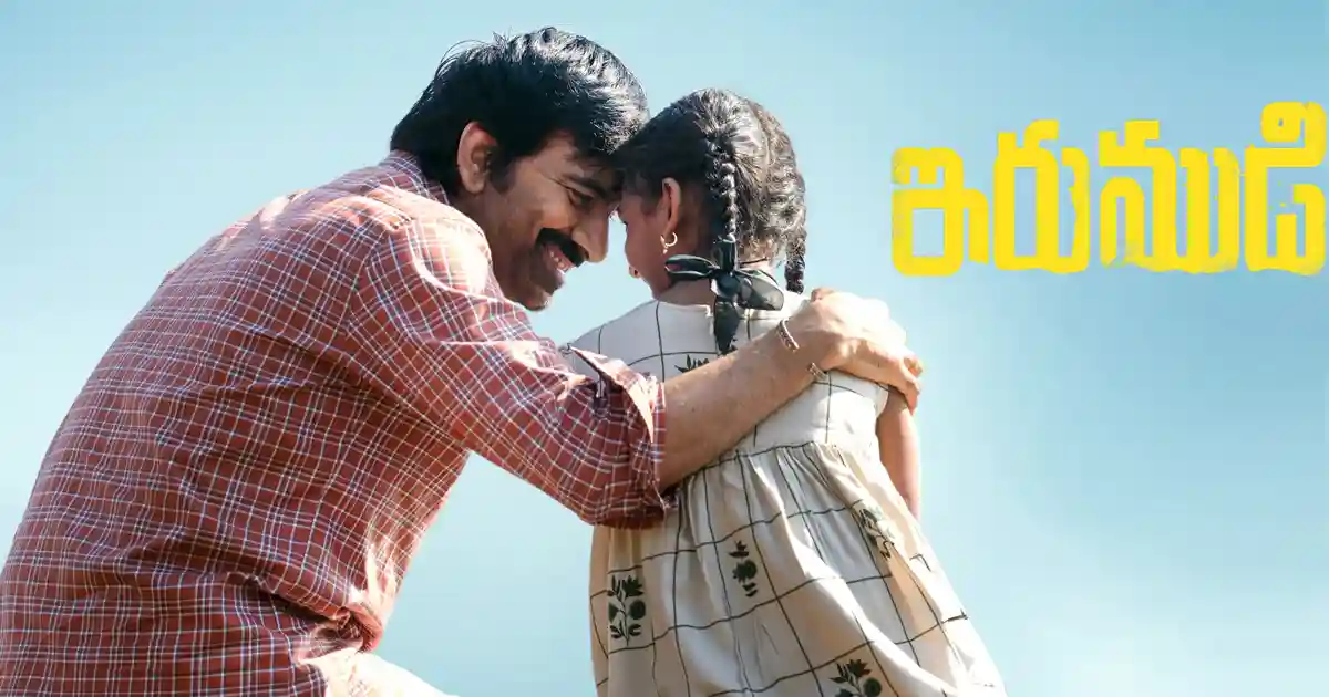 రవితేజ 'ఇరుముడి': భిన్నమైన పాత్రలో మాస్ రాజా