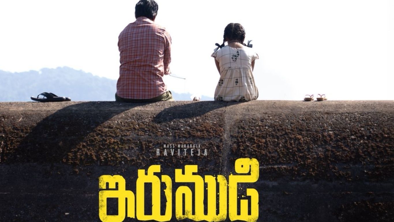 రవితేజ 'ఇరుముడి' సినిమా: టైటిల్ వెనుక ఉన్న ఆధ్యాత్మిక అర్థం ఇదే