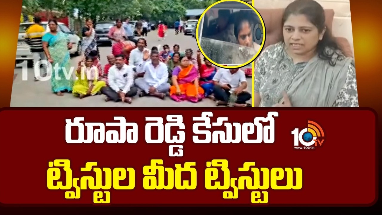 రూపా రెడ్డిపై రాయదుర్గం పోలీసుల కేసు నమోదు