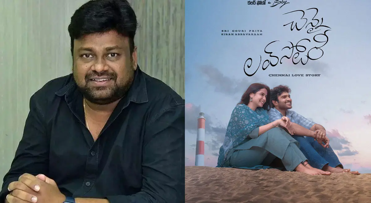 సై రాజేష్: చెన్నై లవ్ స్టోరీ బేబీ కంటే మూడు రెట్లు పెద్దది