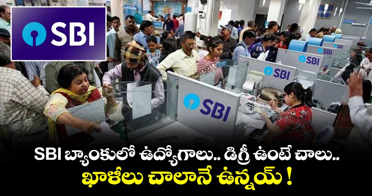SBIలో 1,538 జూనియర్ అసోసియేట్ పోస్టుల భర్తీకి నోటిఫికేషన్