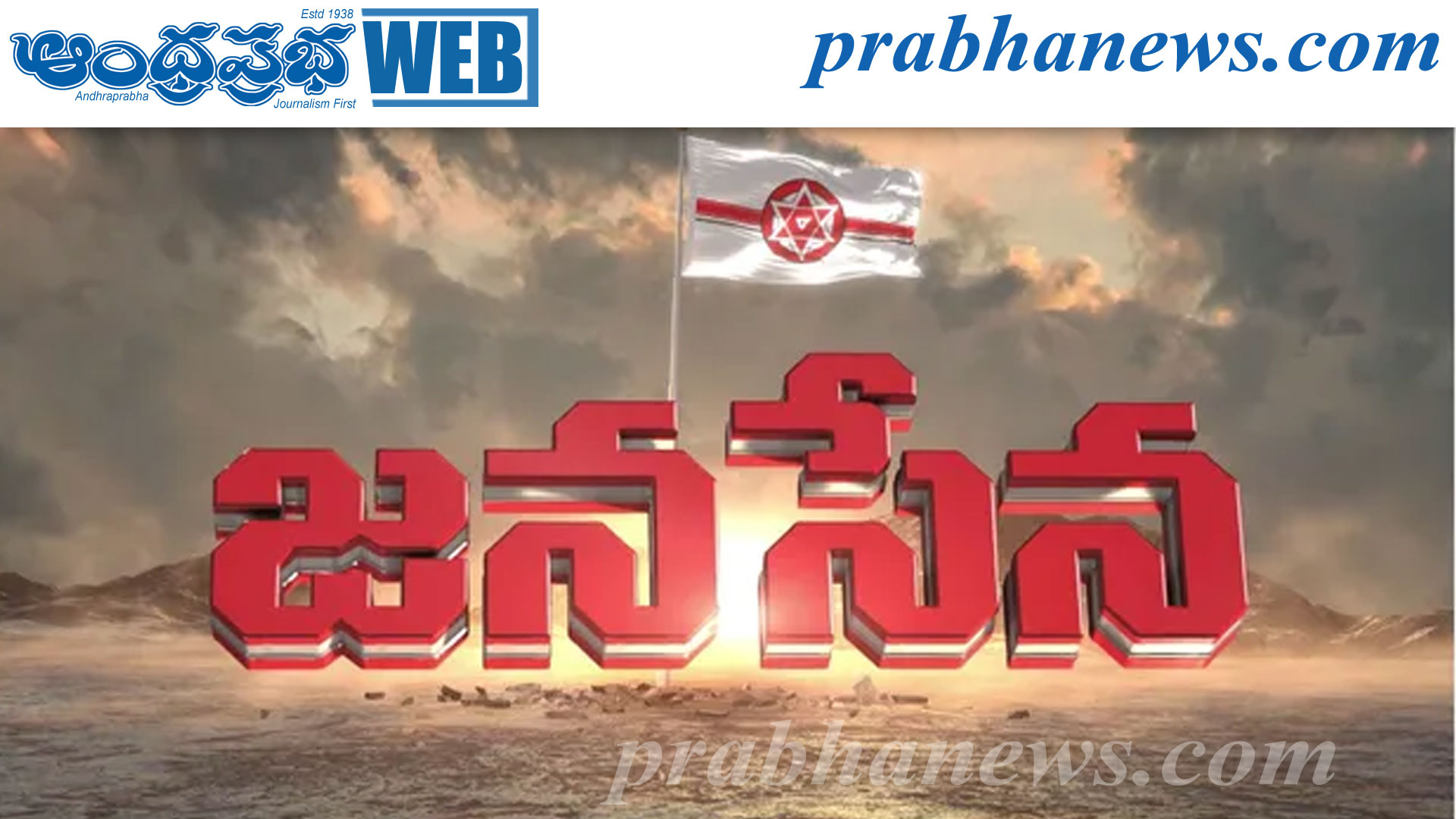 సెప్టెంబర్ 2న జనసేన యువజన విభాగం ఆవిష్కరణ