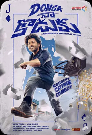 సెప్టెంబర్ 4న మౌళి 'దొంగ నా కొడుకు' విడుదల