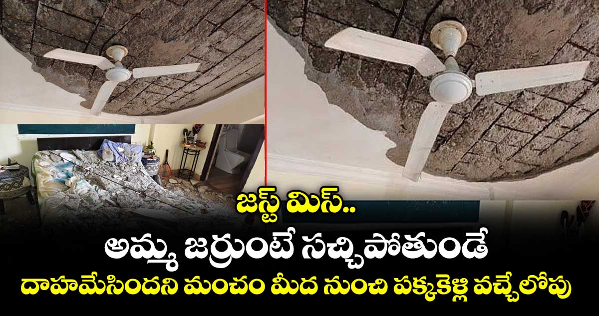 నోయిడా: గార్డెనియా గేట్వే సొసైటీలో కూలిన ఇంటి సీలింగ్