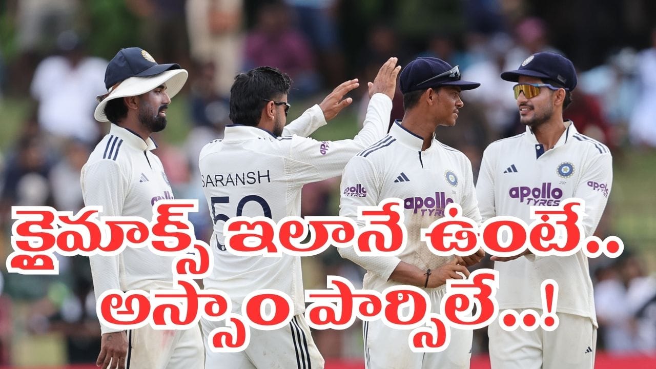 శ్రీలంకతో రెండో టెస్ట్: ఐదో రోజు టీమిండియాకు కీలకం