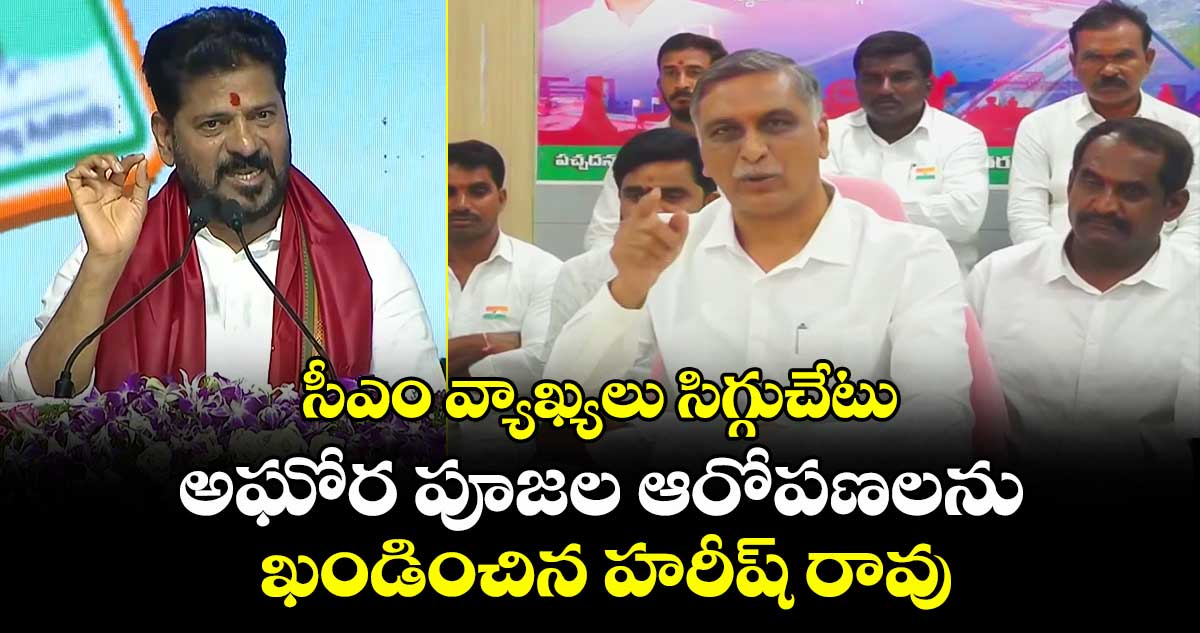 సీఎం రేవంత్ వ్యాఖ్యలను ఖండించిన హరీష్ రావు