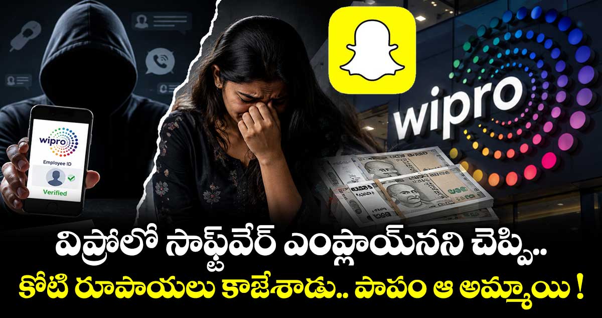 సాఫ్ట్వేర్ ఉద్యోగినని నమ్మించి యువతి నుంచి రూ.1.38 కోట్లు వసూలు