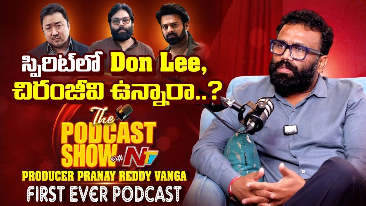 ‘స్పిరిట్’లో చిరంజీవి, డాన్ లీ నటనపై క్లారిటీ ఇచ్చిన నిర్మాతలు