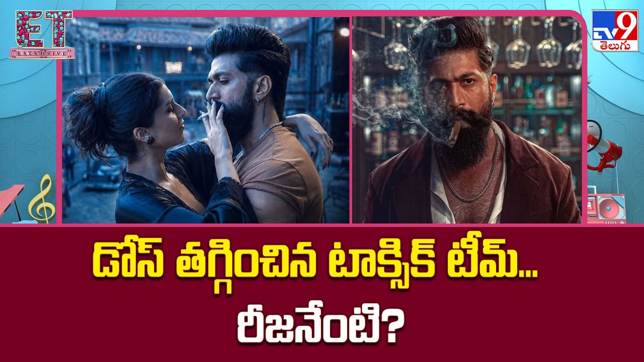 టాక్సిక్ మూవీ: కొత్త సాంగ్తో రొమాంటిక్ యాంగిల్లో యష్