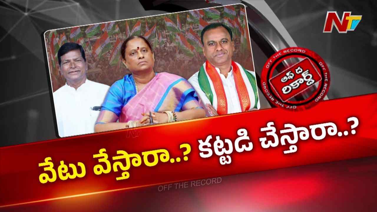 తెలంగాణ కాంగ్రెస్ నేతలపై క్రమశిక్షణ చర్యలకు సిద్ధం