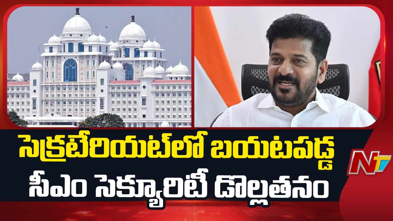తెలంగాణ సచివాలయంలో సీఎం రేవంత్ రెడ్డి భద్రతలో లోపం