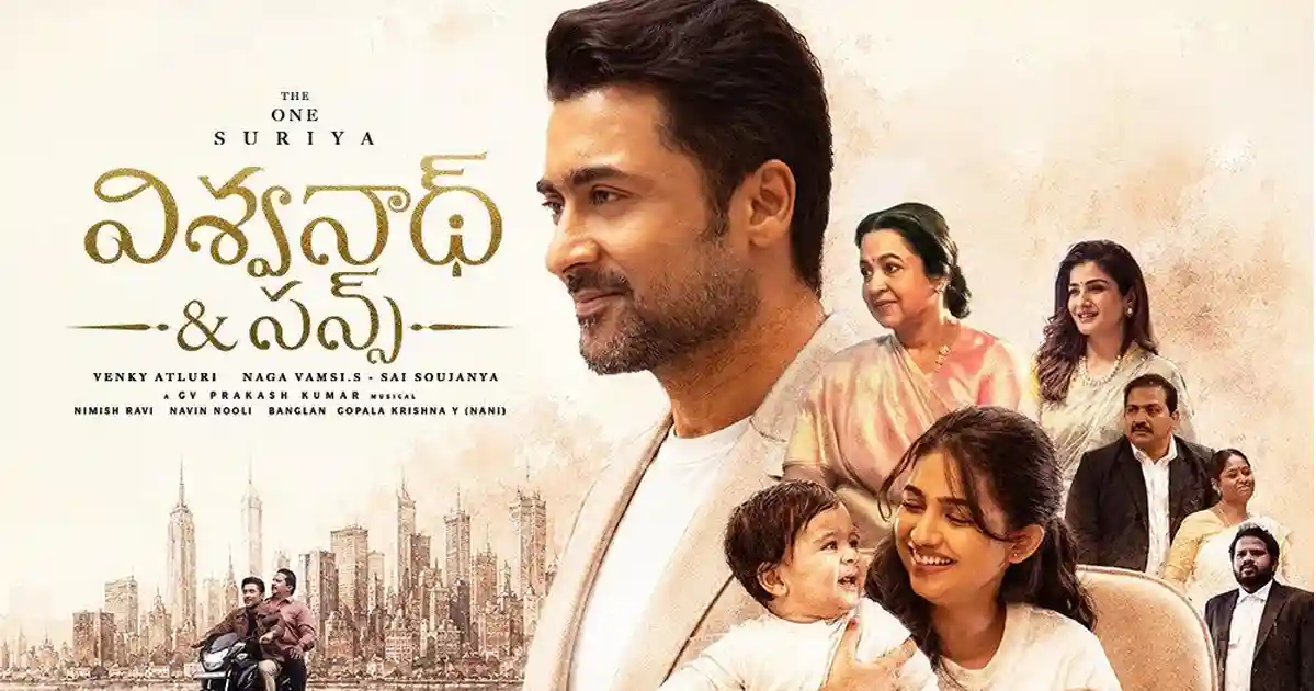 థియేటర్లలో విడుదలైన సూర్య 'విశ్వనాథ్ అండ్ సన్స్' సినిమా