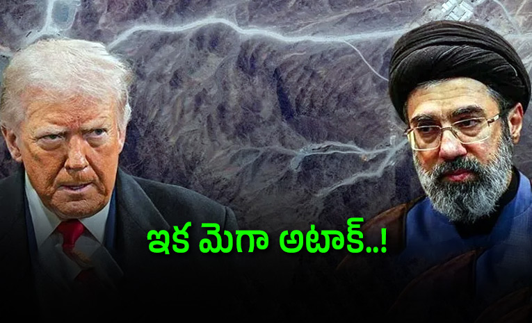 ట్రంప్ ఇరాన్‌పై పెద్ద దాడి ప్రణాళికలు