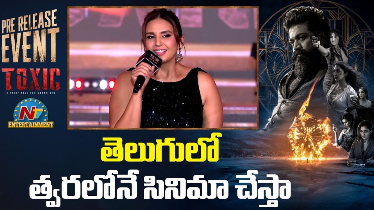 త్వరలోనే తెలుగు సినిమాలో నటిస్తా: నటి హ్యూమా ఖురేషీ