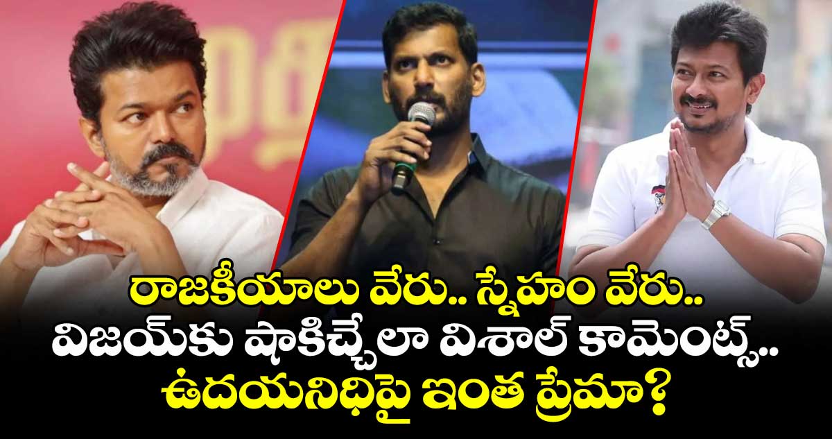 ఉదయనిధితో స్నేహం మారదు: సీఎం విజయ్‌ను కోరిన విశాల్
