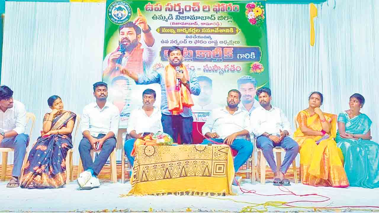 ఉప సర్పంచుల చెక్ పవర్ తొలగిస్తే ఉద్యమం: బోట్ల కార్తీక్ హెచ్చరిక