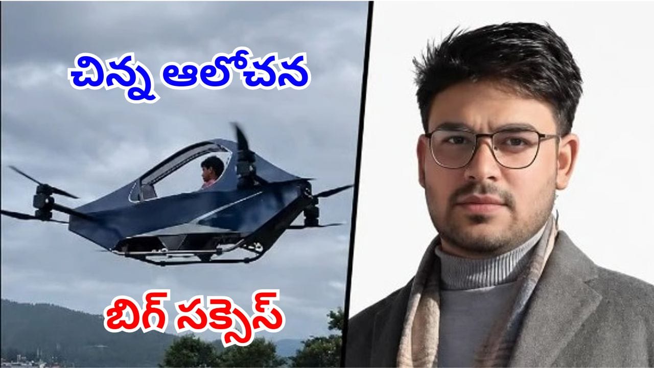 ఉత్తరాఖండ్ యువకుడి ఆవిష్కరణ: 10 నిమిషాల్లో గమ్యం చేర్చే ఫ్లయింగ్ కార్