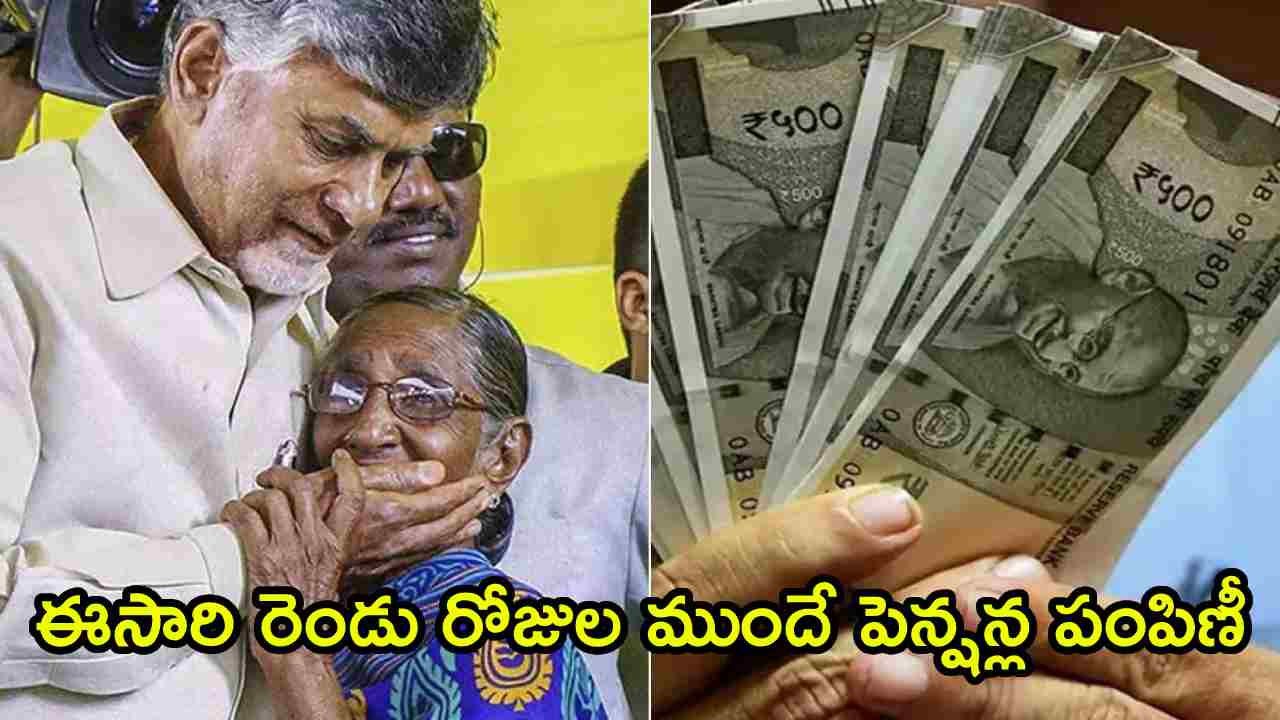 ఉత్తరాంధ్రలో ముందస్తు పెన్షన్ల పంపిణీ: జూలై 30నే నగదు పంపిణీ
