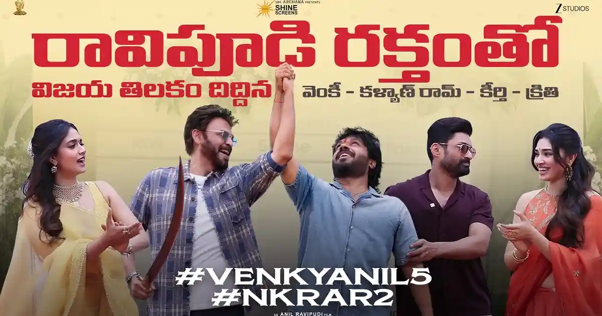 వెంకటేష్, కళ్యాణ్ రామ్ మల్టీస్టారర్: మొదటి షెడ్యూల్ పూర్తి