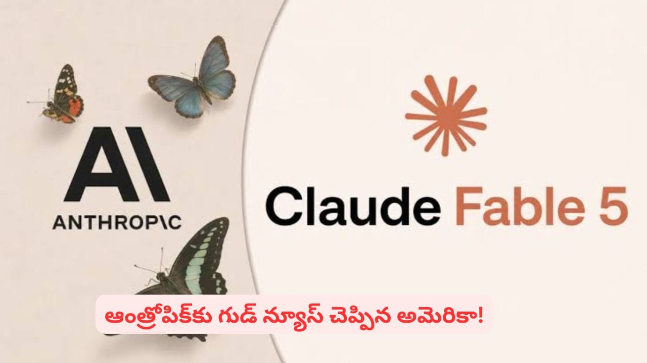 క్లాడ్ మిథోస్ 5 మళ్లీ అందుబాటులో: అమెరికా ఎత్తివేసిన నిషేధం