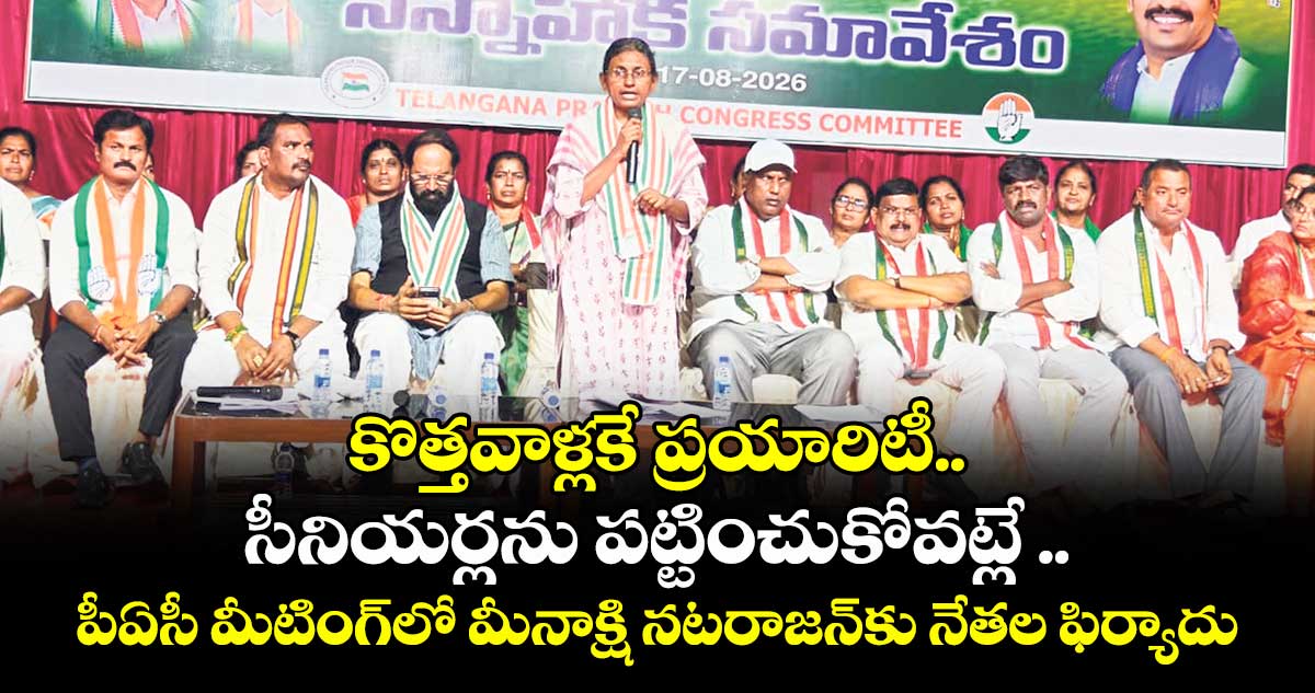 యాదాద్రిలో కాంగ్రెస్ పీఏసీ సమావేశం: సీనియర్ల నిర్లక్ష్యంపై కార్యకర్తల ఫిర్యాదు