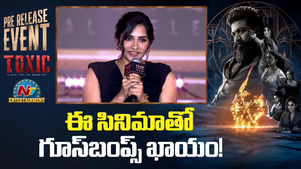 యశ్ ‘టాక్సిక్’ సినిమాలో నటించడం నా బకెట్ లిస్ట్ కోరిక: రుక్మిణి వసంత్