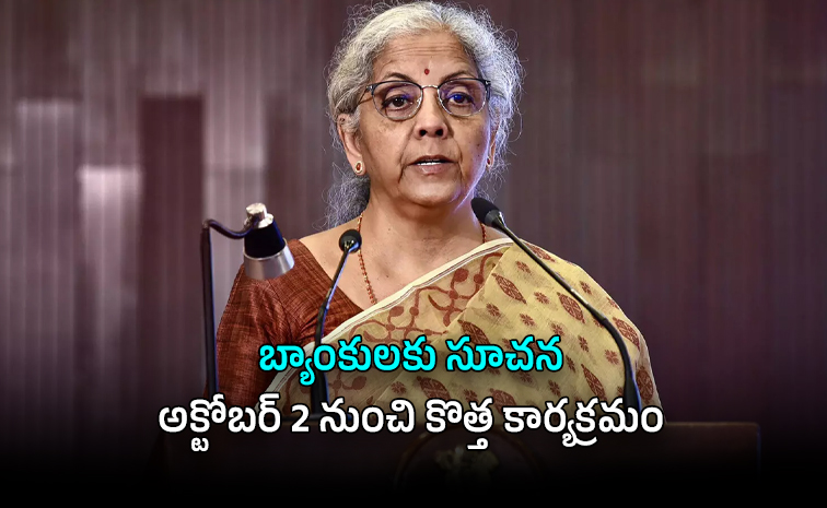 యువత కోసం 'బ్యాంకింగ్ ఫర్ యూత్' ప్రచారం: నిర్మలా సీతారామన్