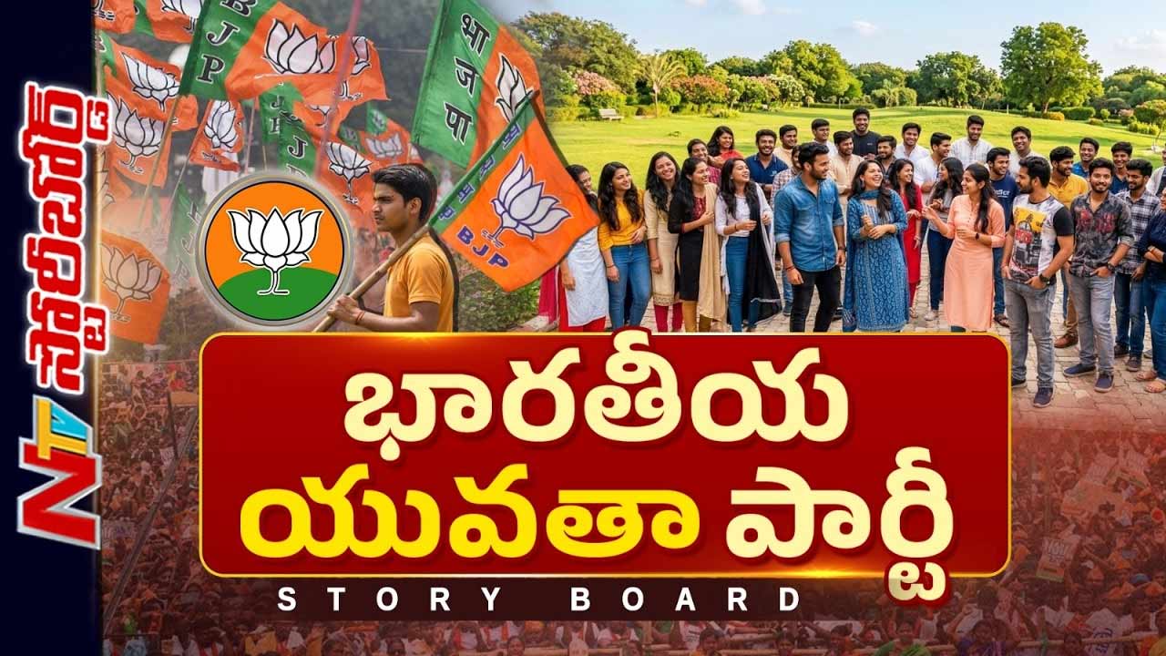యువతను ఆకట్టుకునేందుకు బీజేపీ కొత్త వ్యూహాలు, జాతీయ కార్యవర్గంలో మార్పులు