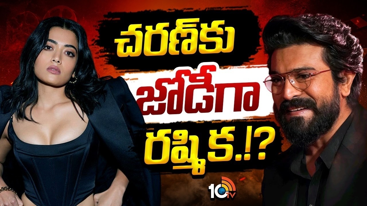 చరణ్-రష్మిక జోడీ RC17 సినిమా బజ్