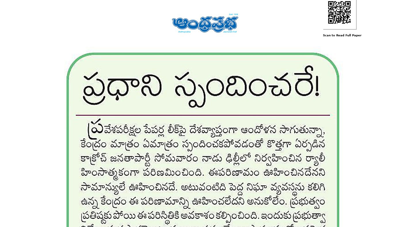 ఢిల్లీలో NEET నిరసన హింసాత్మకంగా మారింది